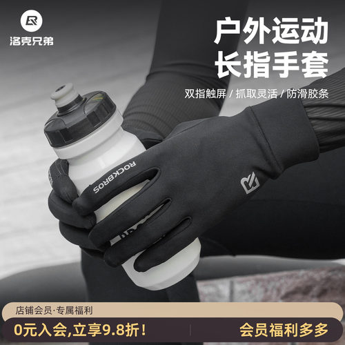 洛克兄弟全指保暖自行车手套