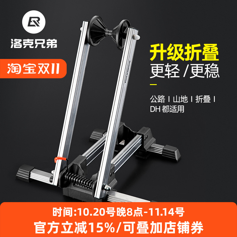 洛克兄弟便携式双杆自行车停车架