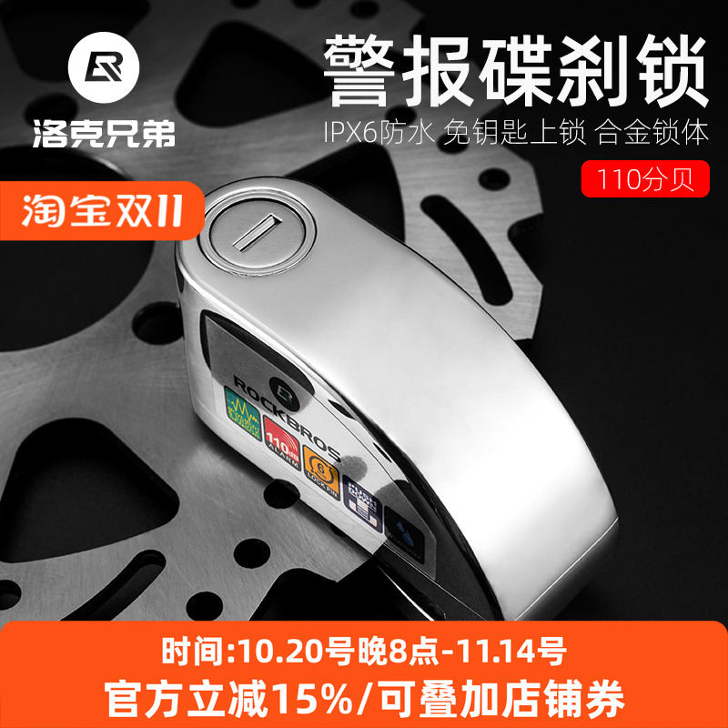 洛克兄弟碟刹锁防盗报警摩托车锁电动车自行车锁山地公路车锁碟片