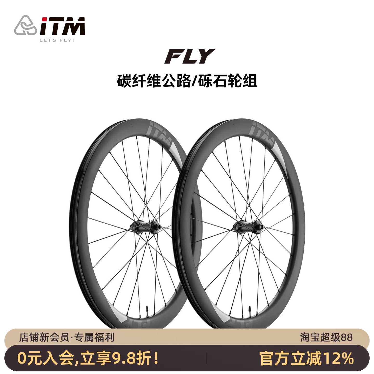 ITM碳纤维公路轮组700C气动