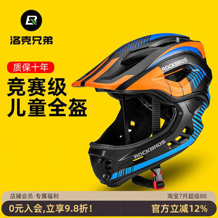 洛克兄弟骑行头盔儿童全盔平衡车滑步车自行车轮滑安全帽男可拆卸