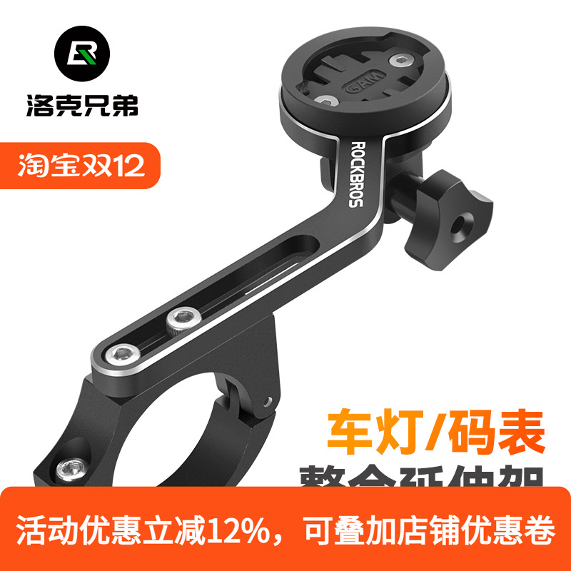 自行车码表支架车灯延长底座