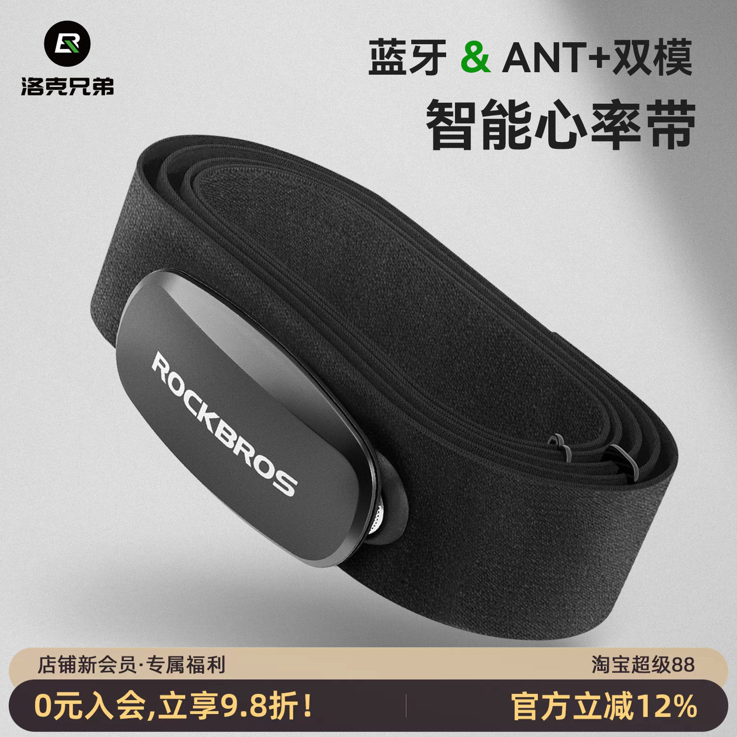 洛克兄弟码表心率带蓝牙ANT+双模