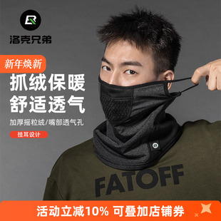 洛克兄弟保暖骑行面罩摩托车抓绒头巾挂耳式 防风寒 男女户外秋冬季