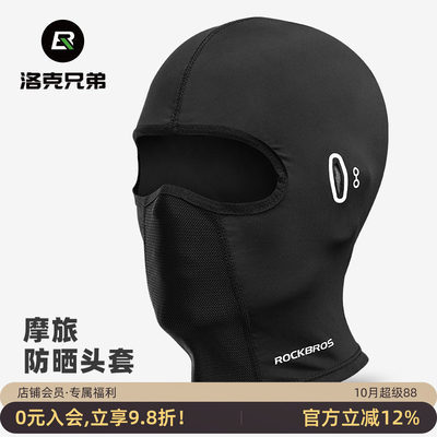 洛克兄弟夏季防晒冰丝摩托车头套