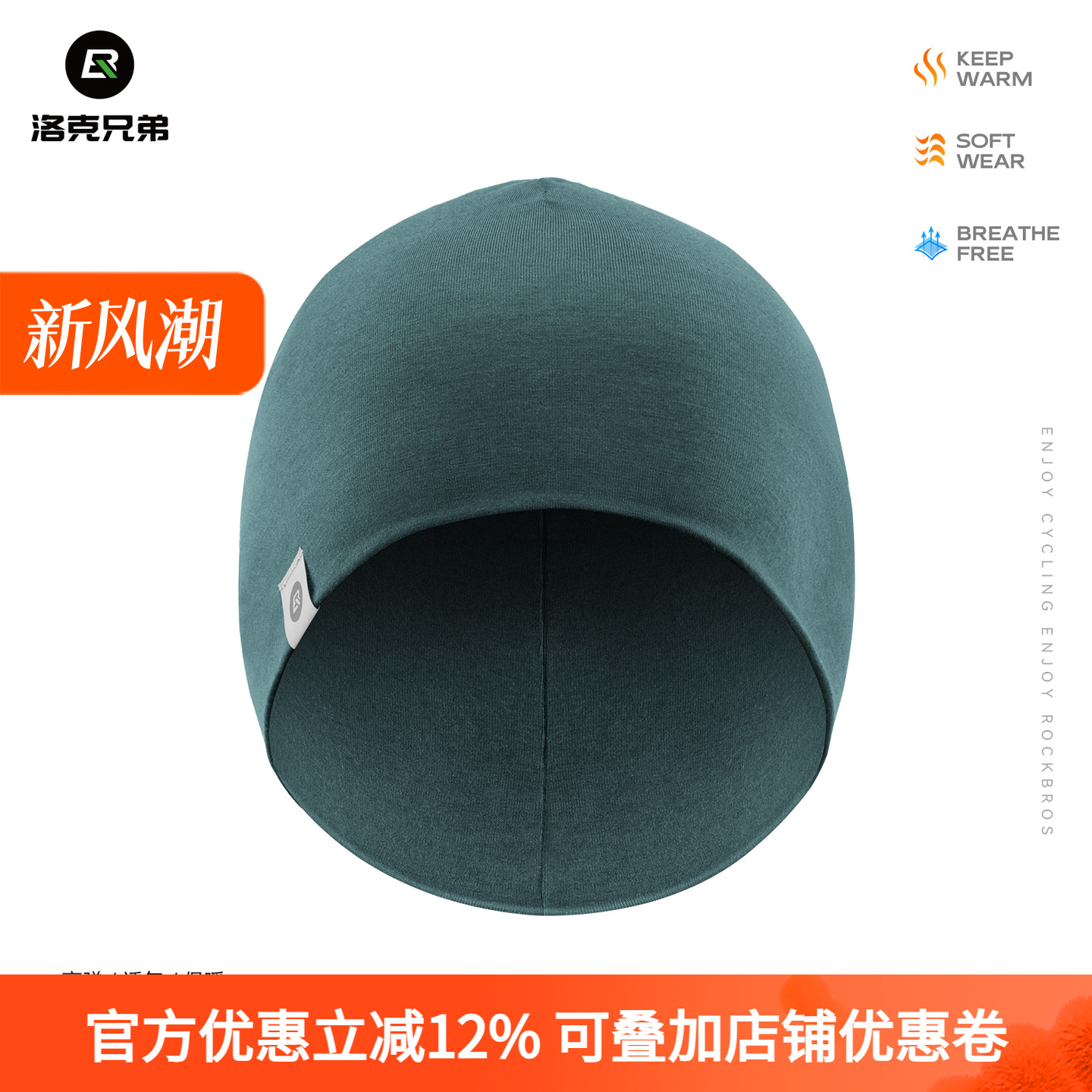 洛克兄弟天丝羊毛骑行小帽