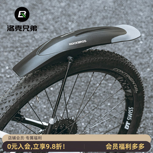 洛克兄弟自行车挡泥板通用快拆
