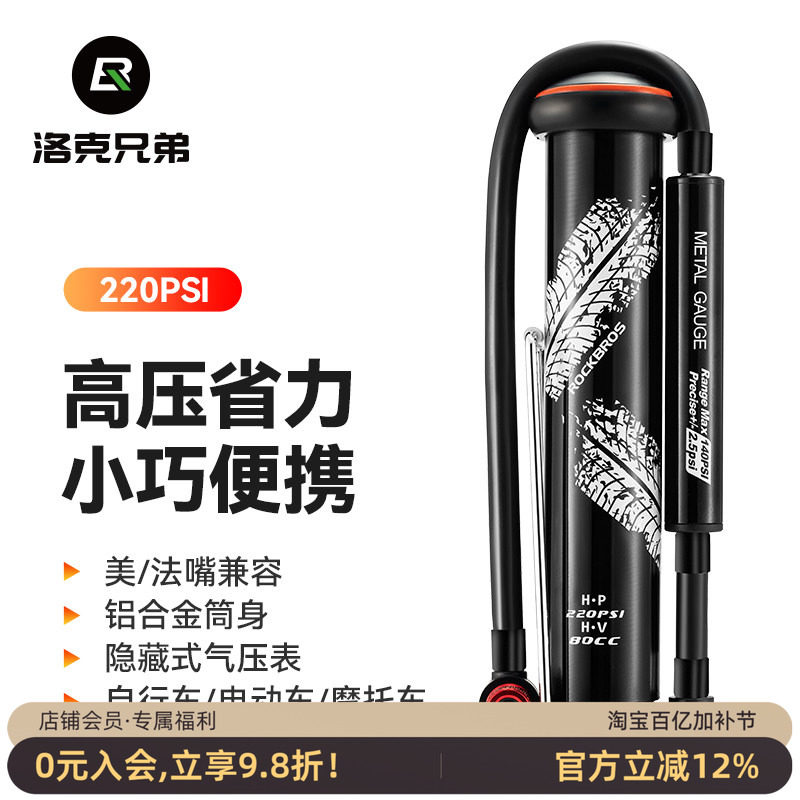 洛克兄弟打气筒自行车便携迷你高压篮球足球玩具家用公路车充气泵