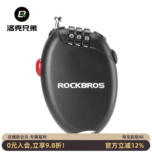 洛克兄弟自行车密码钢缆锁头盔锁