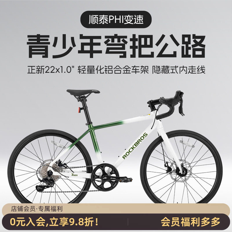 洛克兄弟公路自行车青少年碟刹