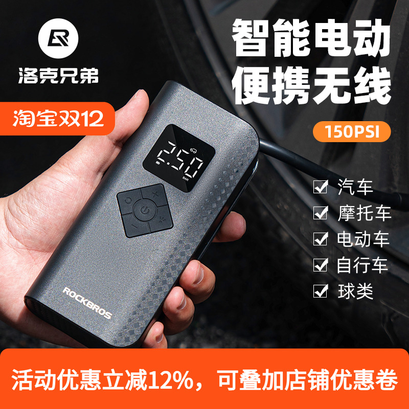 洛克兄弟打气筒便携电动充气泵