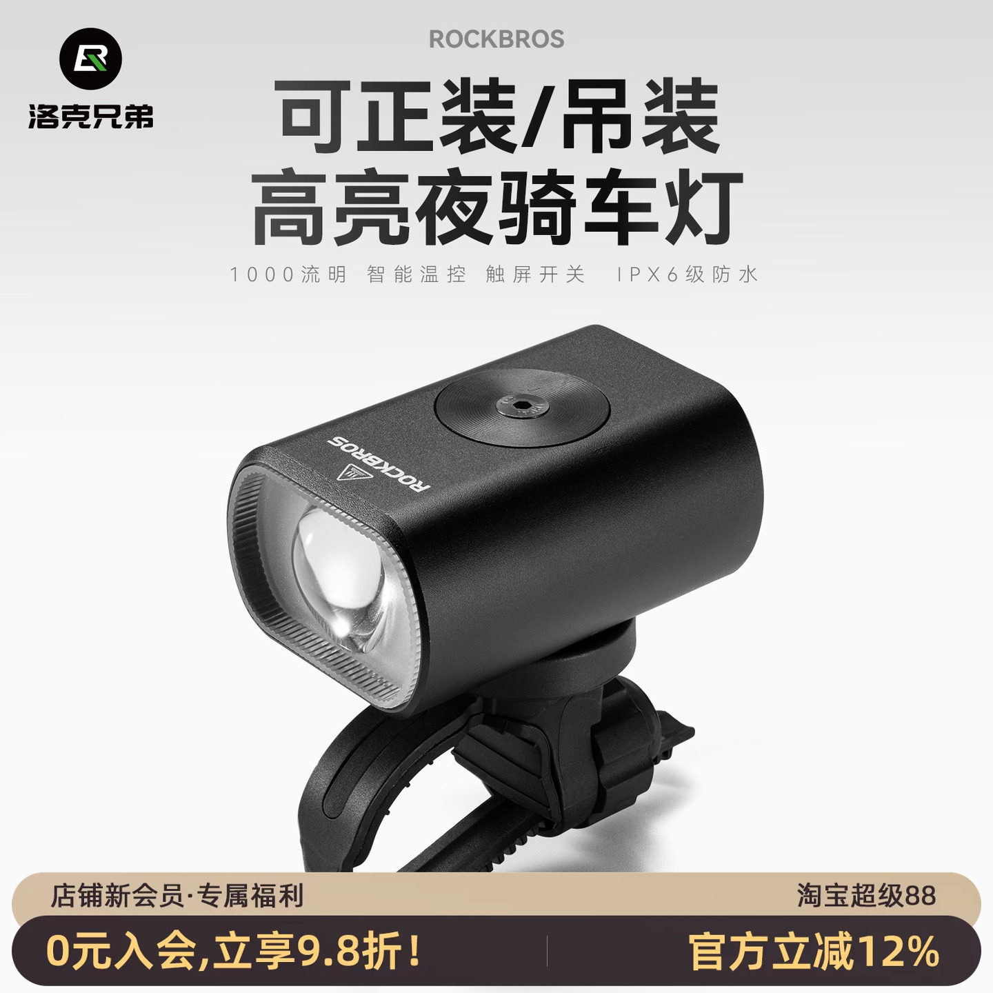 洛克兄弟智能强光自行车前灯M5