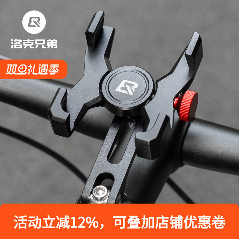 洛克兄弟自行车手机支架铝合金