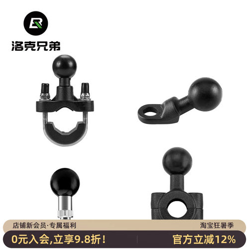 洛克兄弟支架配件球头后视镜底座