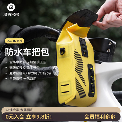 洛克兄弟防水翻盖车把包