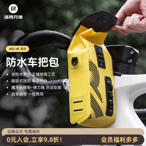 洛克兄弟防水翻盖车把包