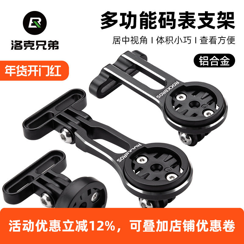 洛克兄弟自行车延伸支架码表公路山地车灯吊装架运动相机底座配件