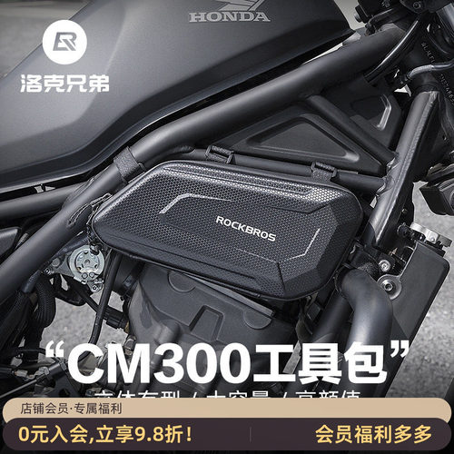 洛克兄弟摩托车包发动机包边包