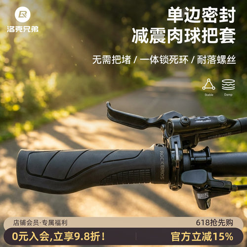 洛克兄弟舒适减震自行车把套