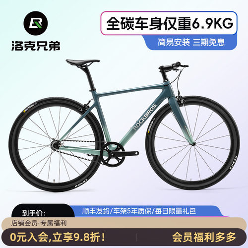 洛克兄弟平把公路车轻量化碳纤维