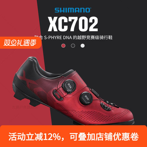 shimano禧玛诺新款xc3山地车