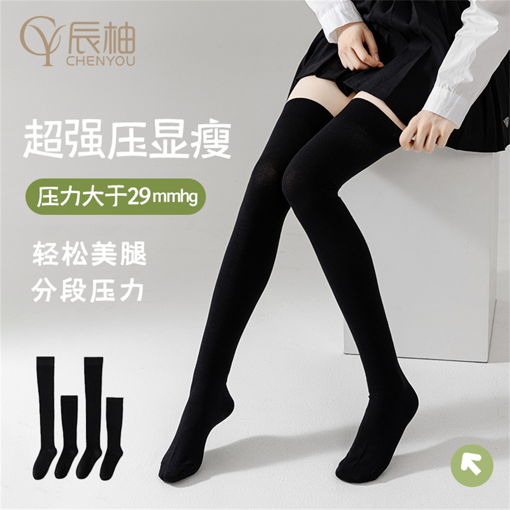 辰柚棉袜超强高压款过膝