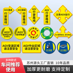 AGV通道地面安全标识地标agv变道区域注意避让地面行驶路线标贴纸