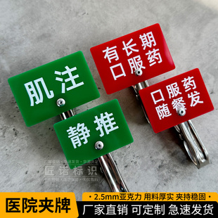 医院病房护理标签提示牌夹子定制皮下雾化提醒护士用药标识牌夹子