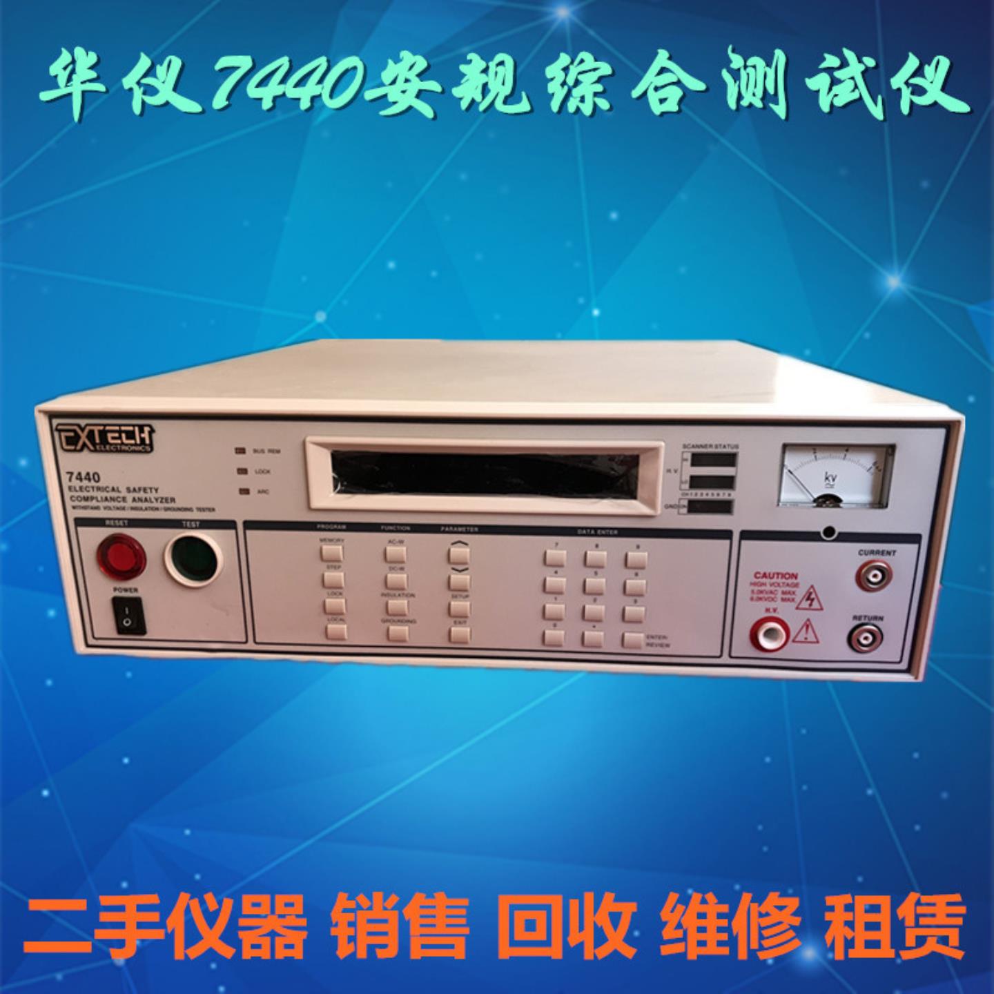 出售+回收  台湾 华仪EXTECH 7440安规综合测试仪耐压测试仪