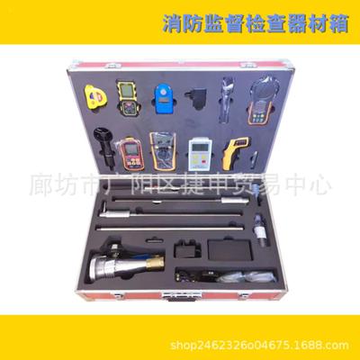 消防监督检查器材箱全套消防设施维护保养检测设备维保检测仪