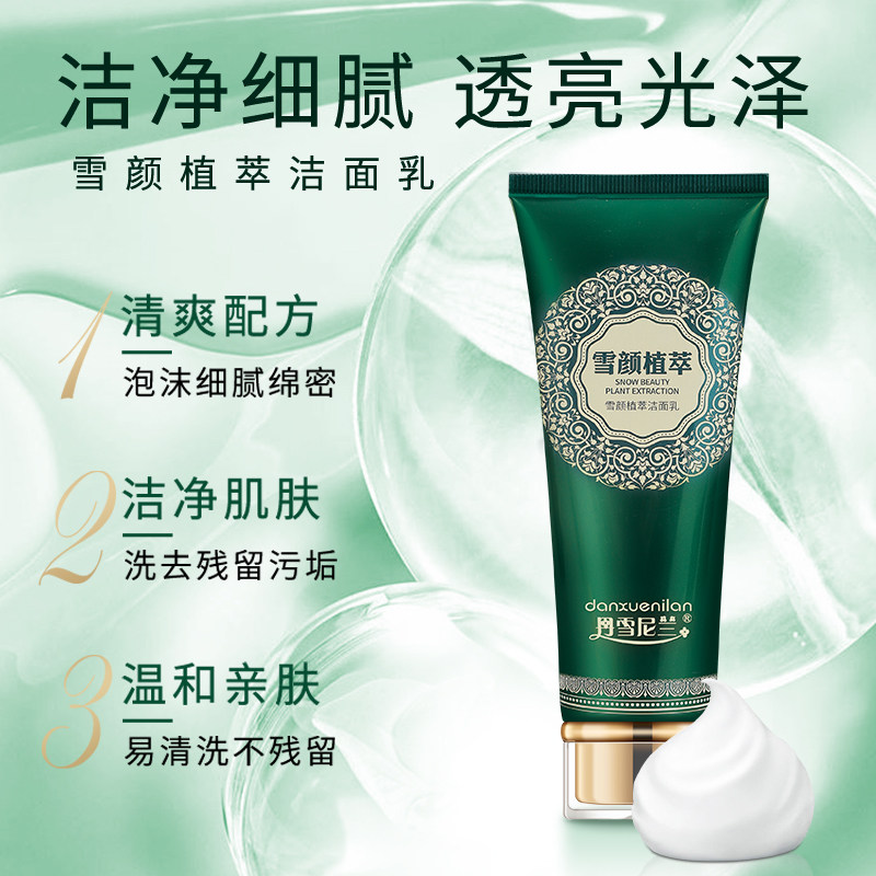 丹雪尼兰VC洁面乳洗面奶泡