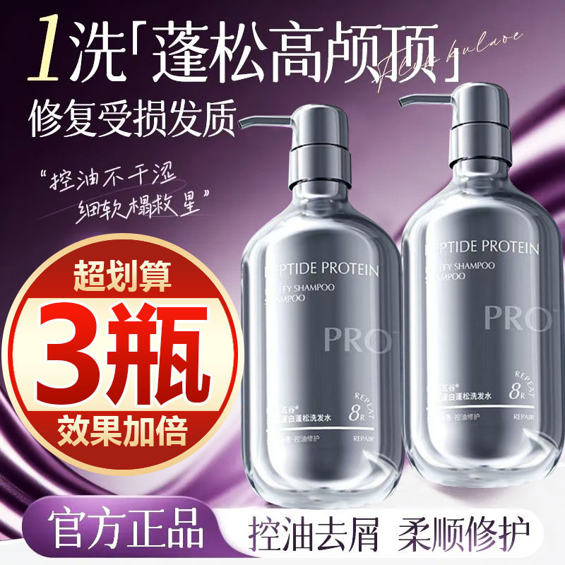 【买一发三】角蛋白洗发水蓬松控洗发水