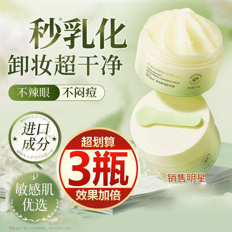 【买一发三】韩方五谷牛油果卸妆膏深层清洁眼唇浓妆温和卸妆水油