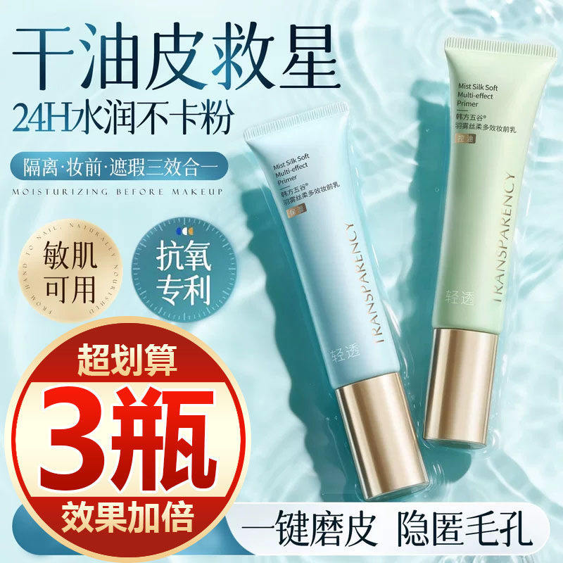 【买一发三】妆前乳隔离霜打底保湿控油补水不卡粉隐形毛孔提亮女