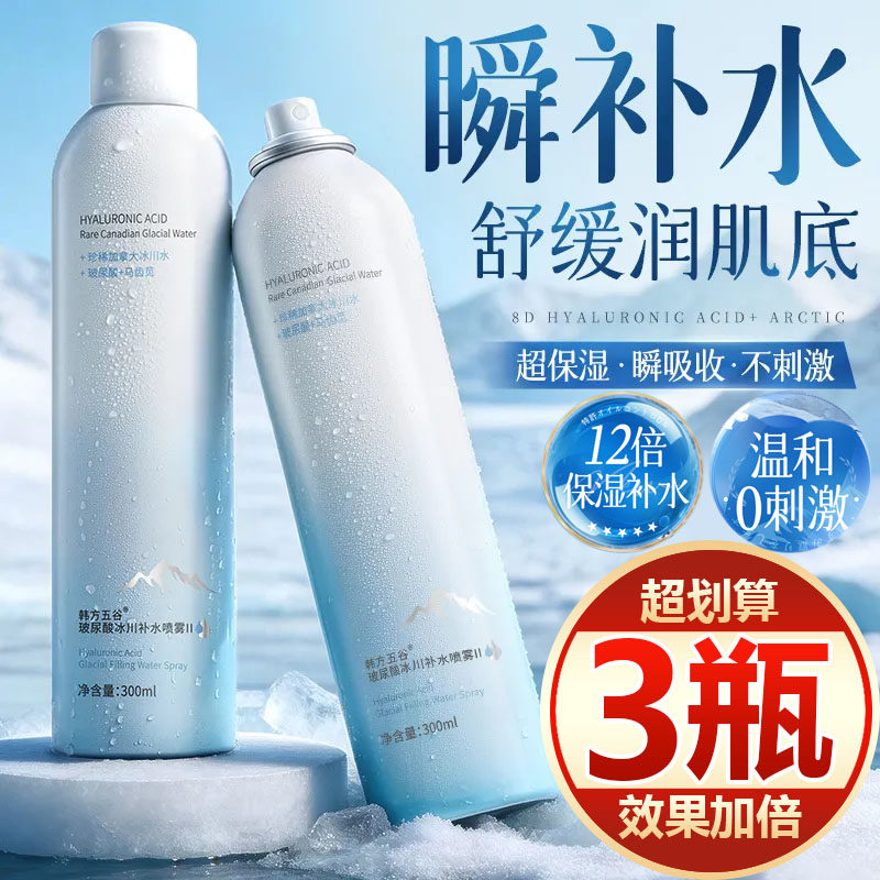 【买一发三】玻尿酸B5补水喷雾控油妆前保湿收缩舒缓毛孔爽肤水女