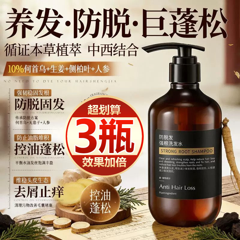 【买一发三】生姜防脱洗发水控油蓬松去屑止痒固头发男女洗头膏露