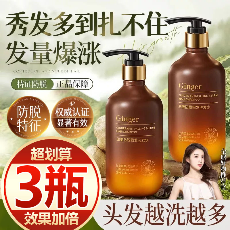 【买一发三】侧柏叶生姜洗发水防洗发水