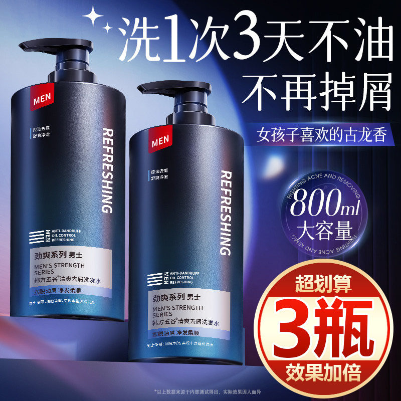 【买一发三】男士洗发水氨基酸清洗发水