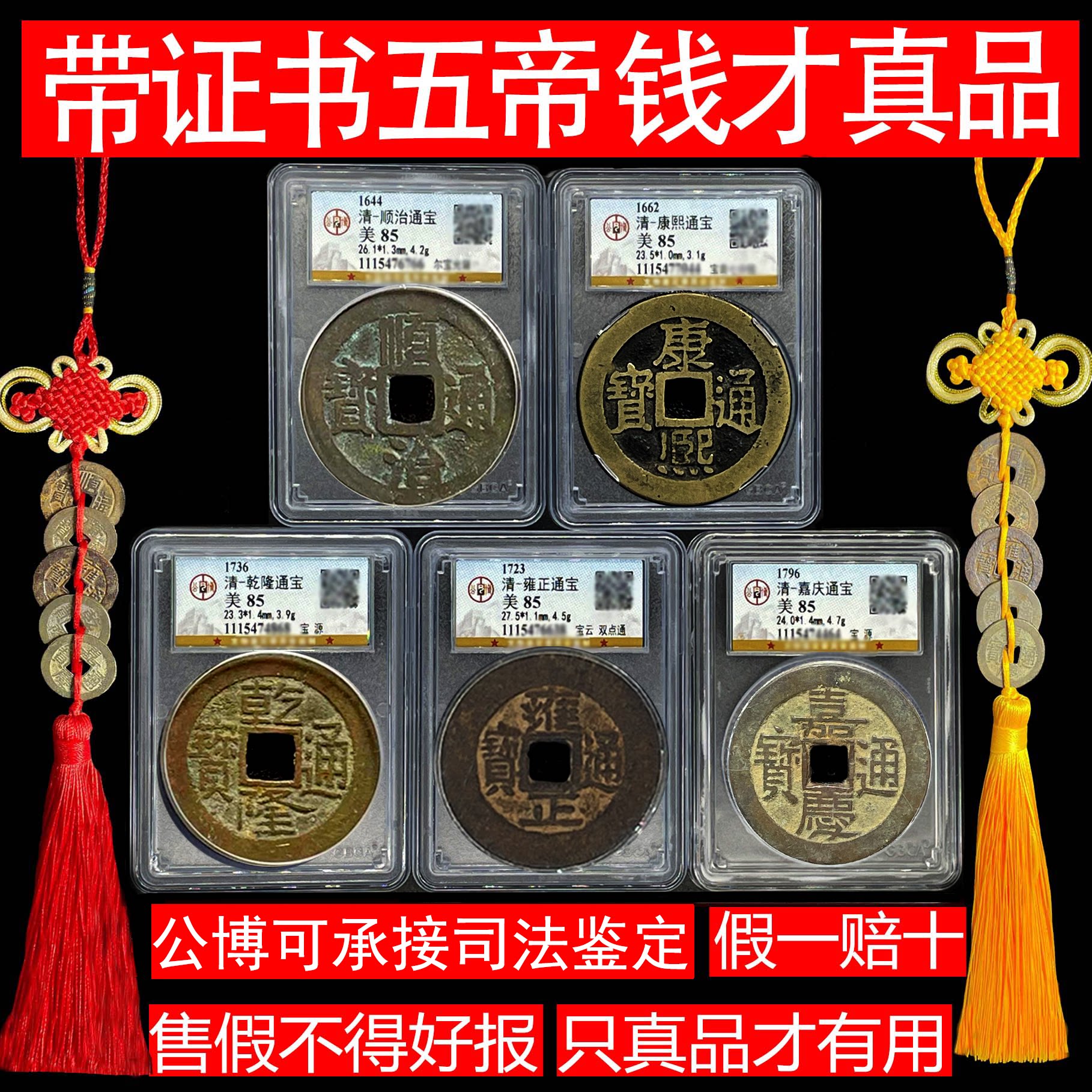 真品五帝钱六帝铜钱公博评级盒子古币清代压门槛保真葫芦真品小阁