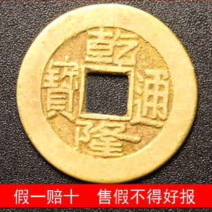 乾隆通宝康熙嘉庆雍正顺治真品五帝钱散币纯铜钱公博盒子古铜钱币