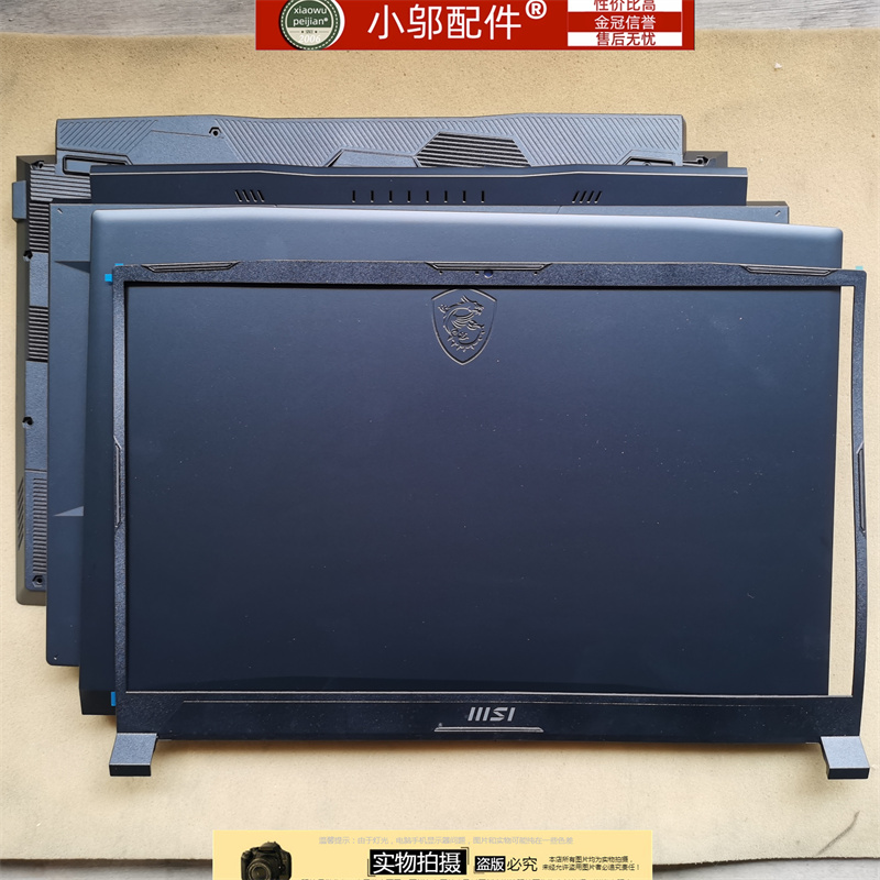 小邬配件GF76MS-17L2D壳外壳