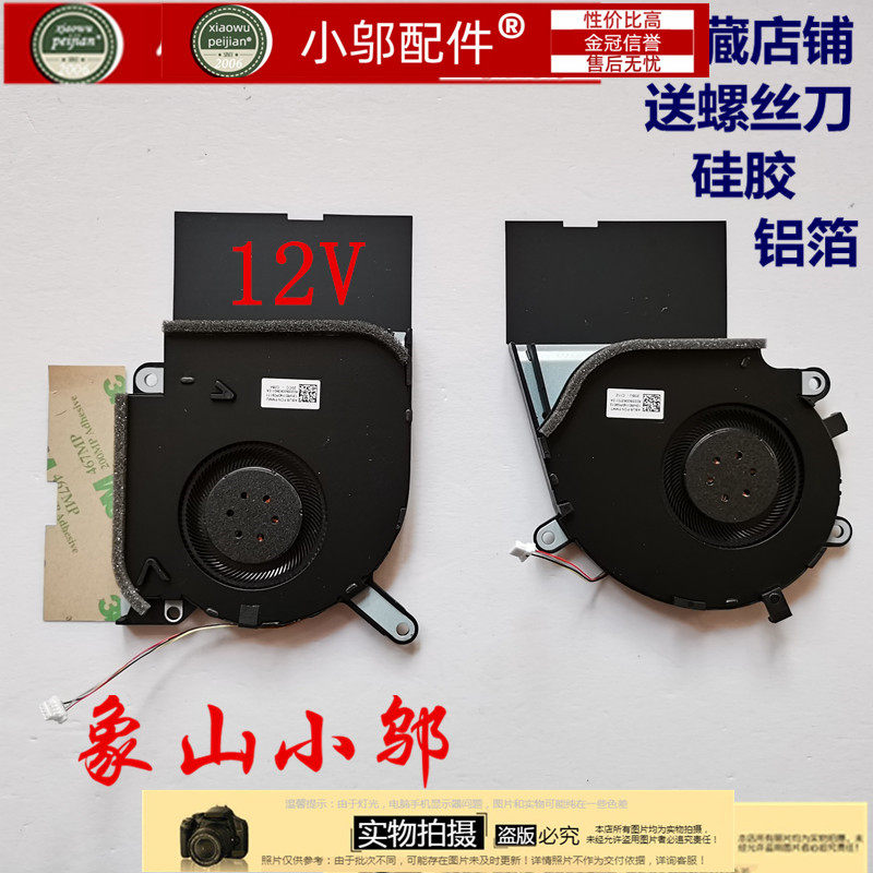 适用华硕 ROG 魔霸3风扇 枪神3 枪神3 plus CPU 显卡 散热风扇12V