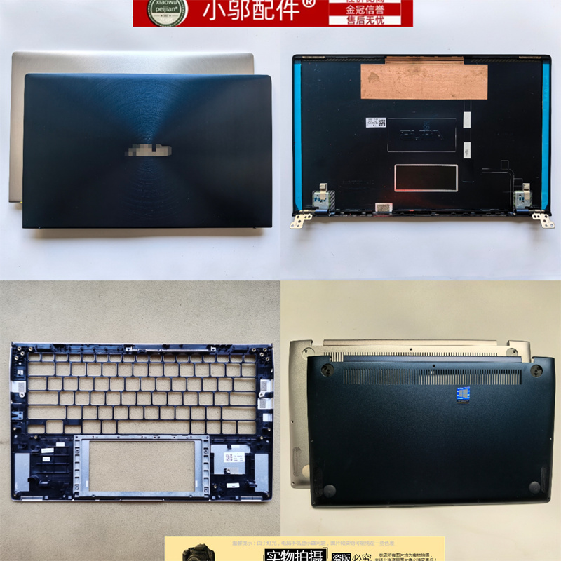 小邬配件UX434FC壳外壳