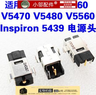 V5560 V5470 P34F电源接口DC充电头插座 V5460 适用DELL戴尔V5480