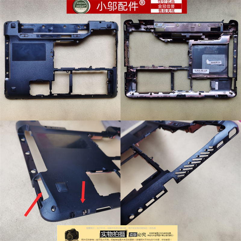 小邬配件Y470D壳底壳外壳