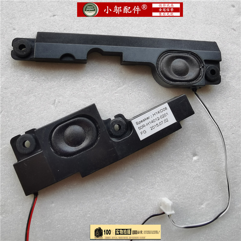 H14012-020小邬配件扬声器音响