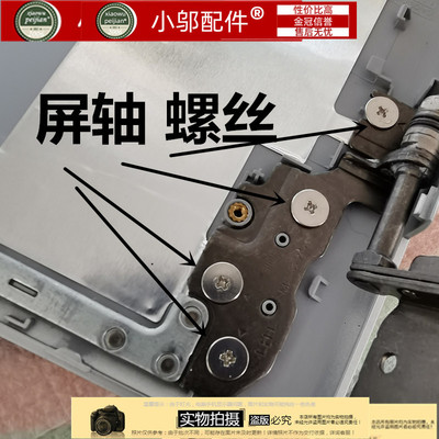 5570小邬配件屏轴固定螺丝