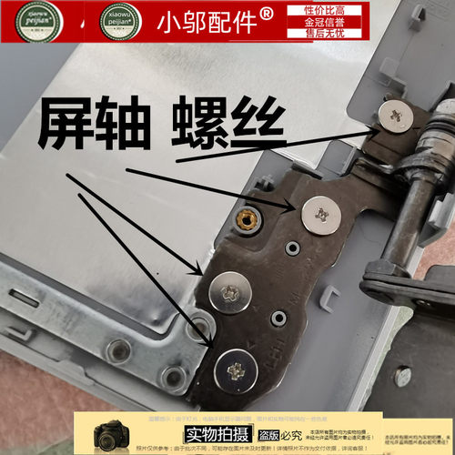 5570小邬配件屏轴固定螺丝