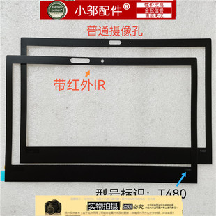 适用 联想T470S T480S T460 T470 T480 A485 A475 B壳B面屏框贴纸