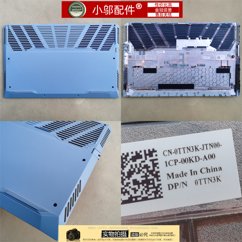 小邬配件外壳D壳5521